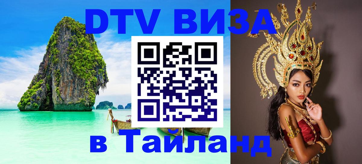 DTV Visa Thailand — прайс и условия, виза без дополнительных документов - 